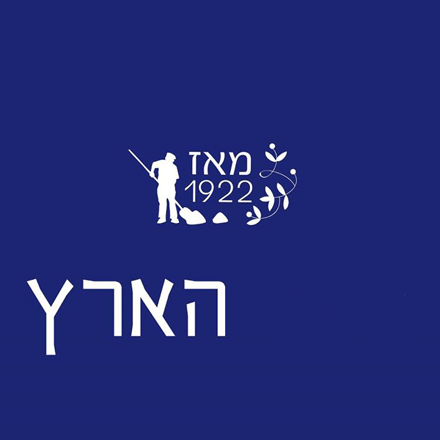 מלח הארץ